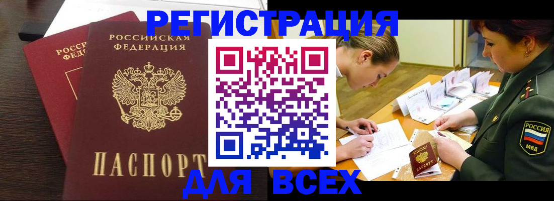 купить прописку в Бронницах